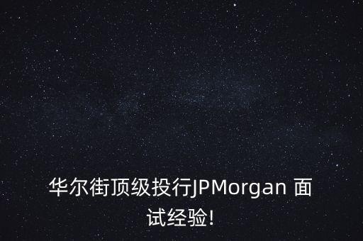 中金倫敦公司面試題目,中金所技術公司面試