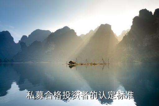 私募基金進行風(fēng)險評級
