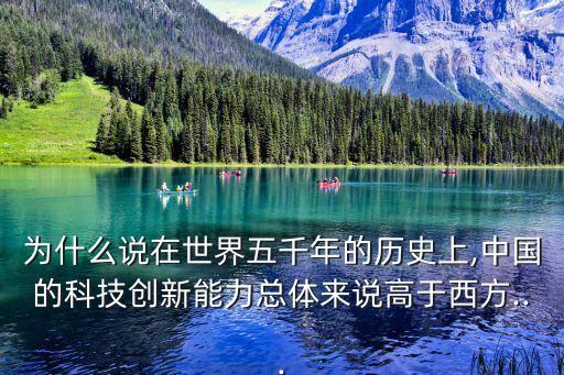 中國科學技術(shù)國際地位與影響報告2010,科學技術(shù)決定一個國家的國際地位