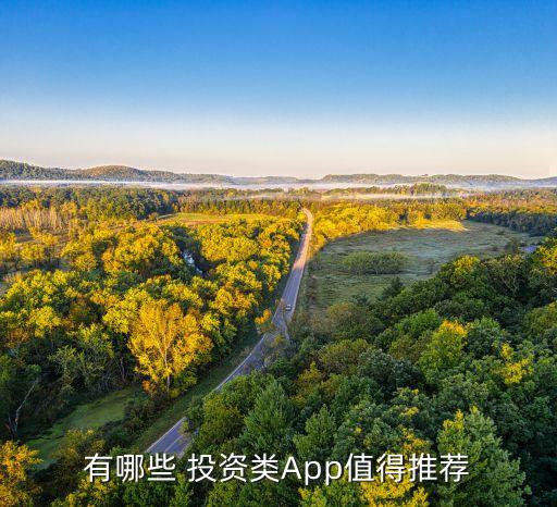 有哪些 投資類(lèi)App值得推薦