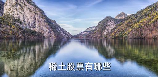 中國稀土資源定價權,稀土定價權掌握在誰手中