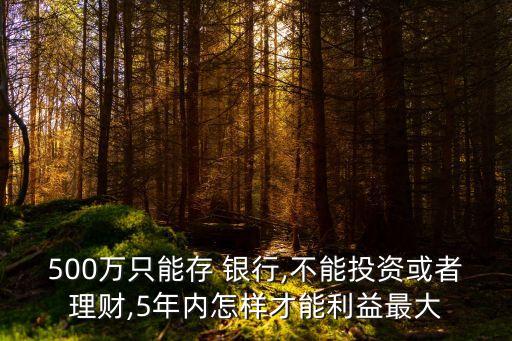 銀行存款獎(jiǎng)勵(lì)方案,開(kāi)門紅銀行存款營(yíng)銷方案