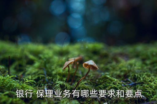 關(guān)于加強銀行保理融資業(yè)務(wù)管理的通知