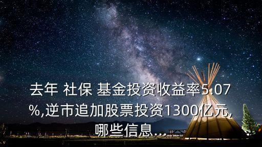 上海社?；鸩坏鐢?shù)追回還賺了2個億
