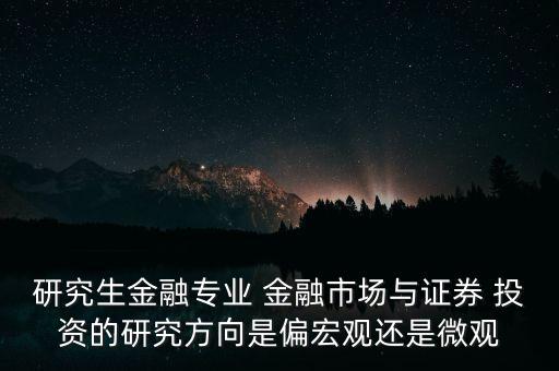 金融市場(chǎng)投資,如果您曾經(jīng)從事過金融市場(chǎng)投資