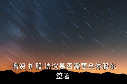 股份有限公司增資擴股協(xié)議,非上市股份有限公司股權轉(zhuǎn)讓協(xié)議