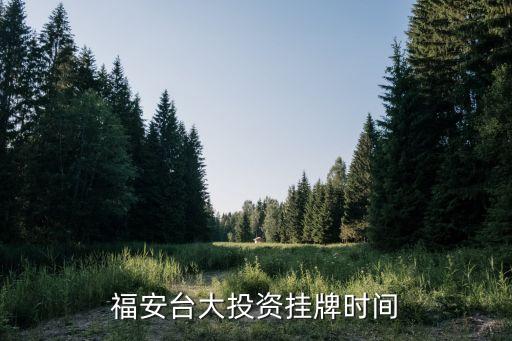 安泰農業(yè)發(fā)展有限公司,安泰城投資發(fā)展有限公司