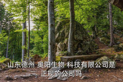 奧陽科技股票,奧?？萍脊善弊钚孪?/></a></span><span id=