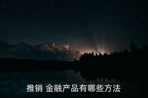 金融公司怎么邀約客戶(hù)