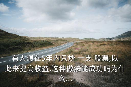 一只股票還是一支股票,一支股票反復(fù)買(mǎi)進(jìn)賣出會(huì)怎么樣