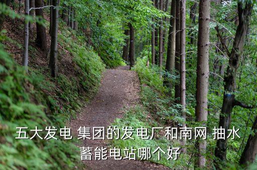 三峽集團抽水蓄能調度,仁和抽水蓄能 三峽集團