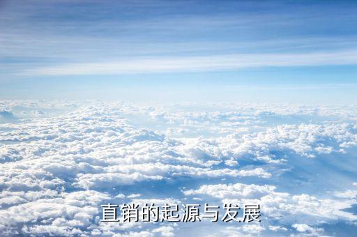 直銷(xiāo)公司銷(xiāo)售額,22新時(shí)代直銷(xiāo)銷(xiāo)售額