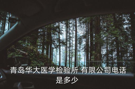 青島華海富通貿易有限公司,昌邑華海貿易廣場物業(yè)管理有限公司