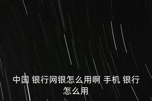 手機(jī)銀行運(yùn)營管理,銀行運(yùn)營管理工作建議及思路